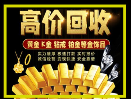 环江黄金回收